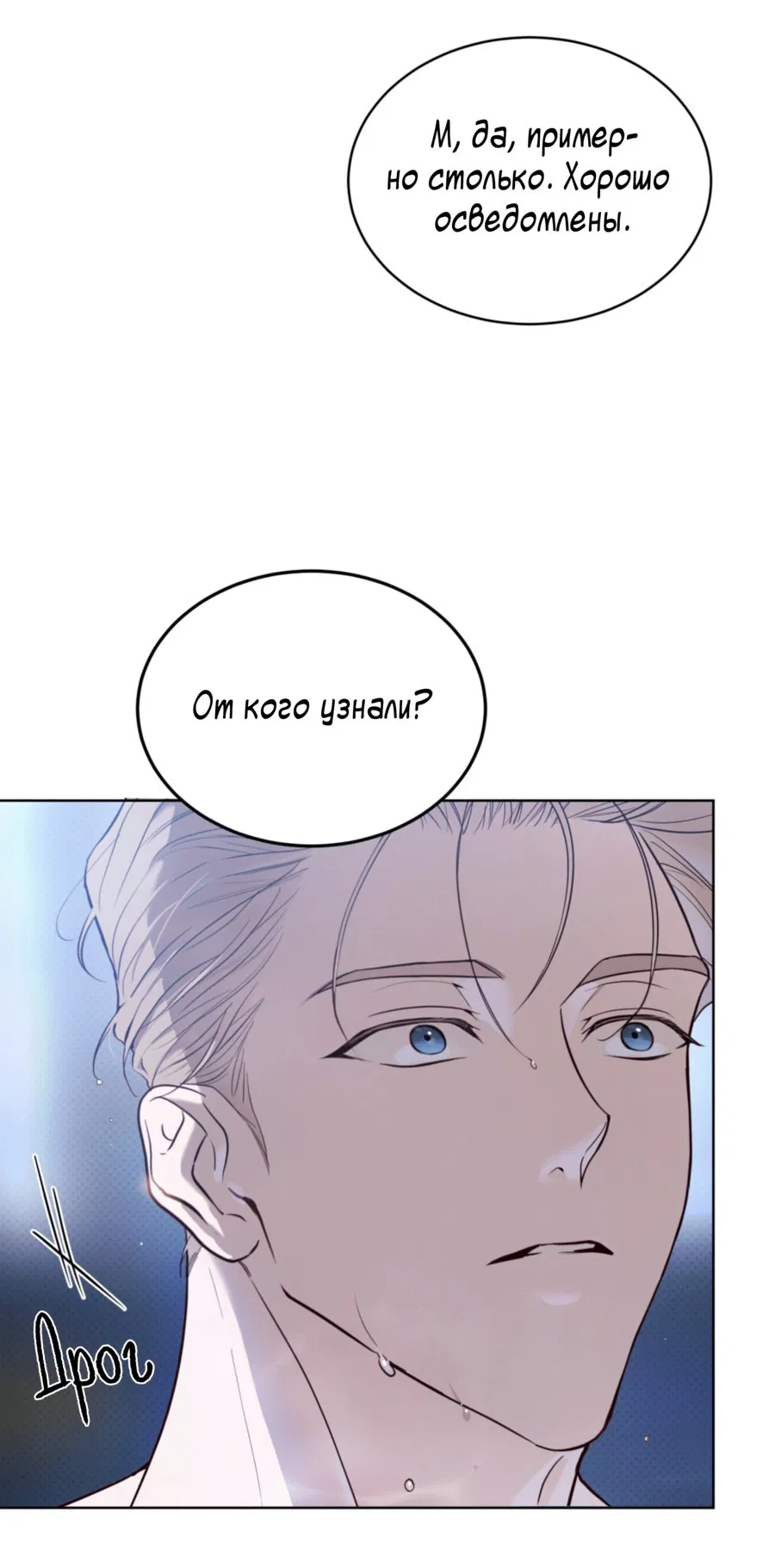 Манга Страстное влечение: Рага - Глава 31 Страница 27