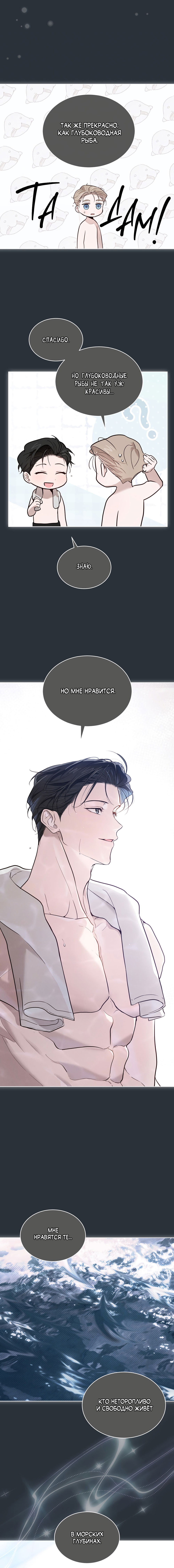 Манга Страстное влечение: Рага - Глава 32 Страница 15