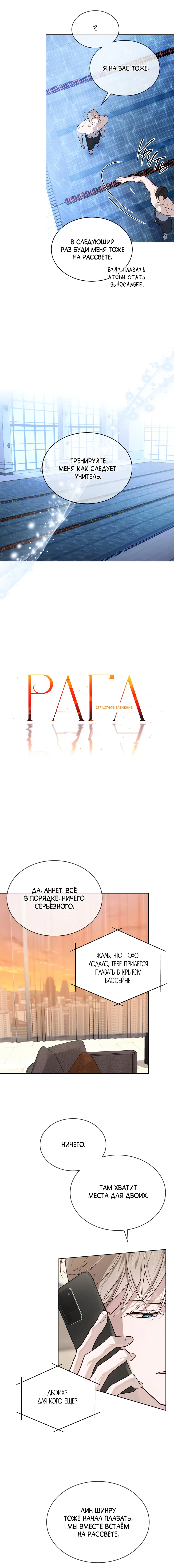 Манга Страстное влечение: Рага - Глава 32 Страница 8