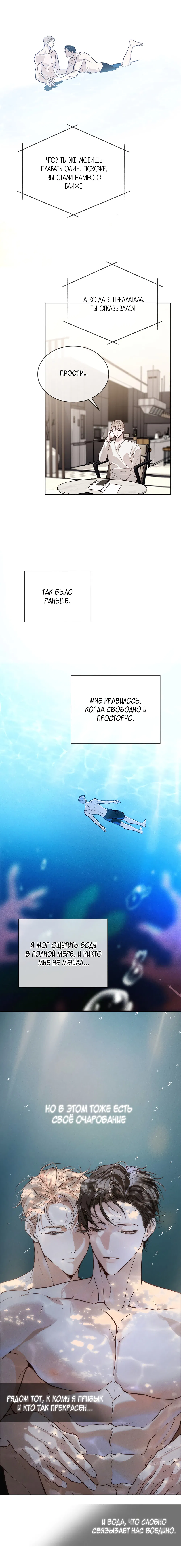 Манга Страстное влечение: Рага - Глава 32 Страница 9