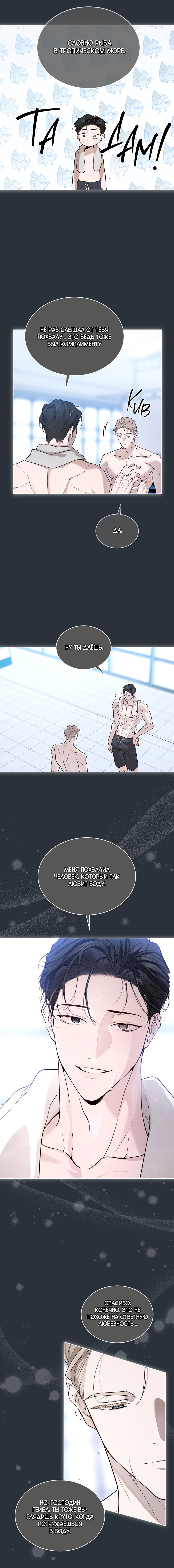 Манга Страстное влечение: Рага - Глава 32 Страница 14