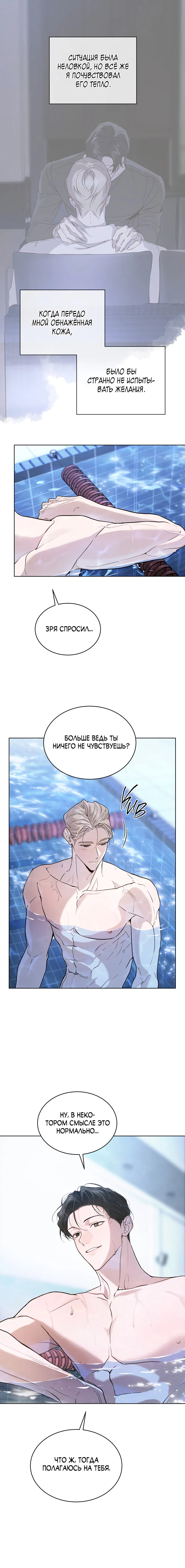 Манга Страстное влечение: Рага - Глава 32 Страница 7