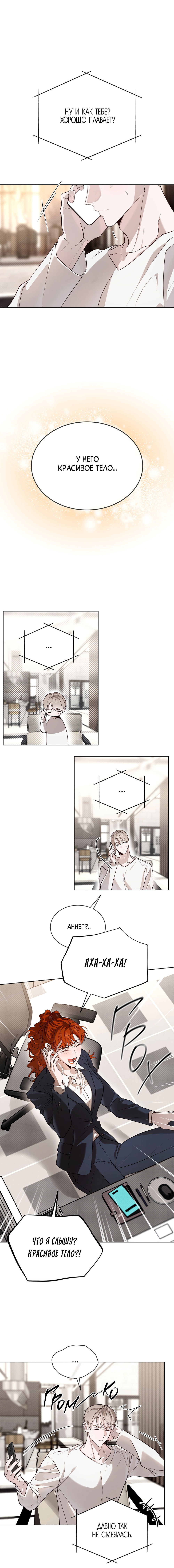 Манга Страстное влечение: Рага - Глава 32 Страница 10