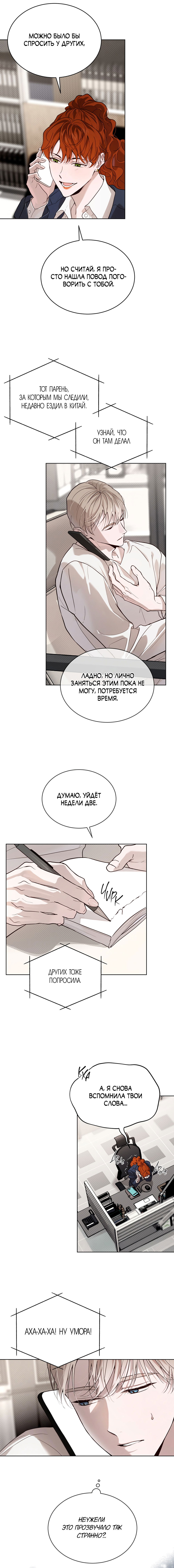 Манга Страстное влечение: Рага - Глава 32 Страница 12