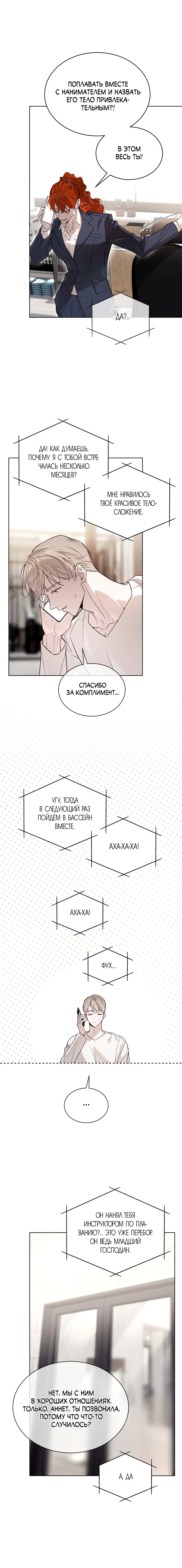 Манга Страстное влечение: Рага - Глава 32 Страница 11