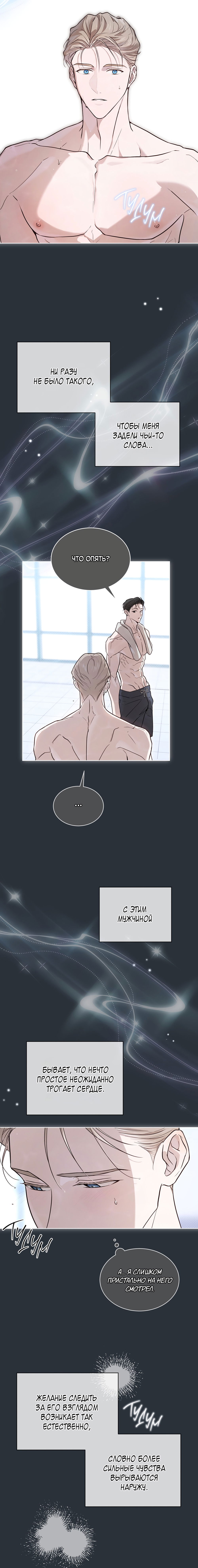 Манга Страстное влечение: Рага - Глава 32 Страница 16