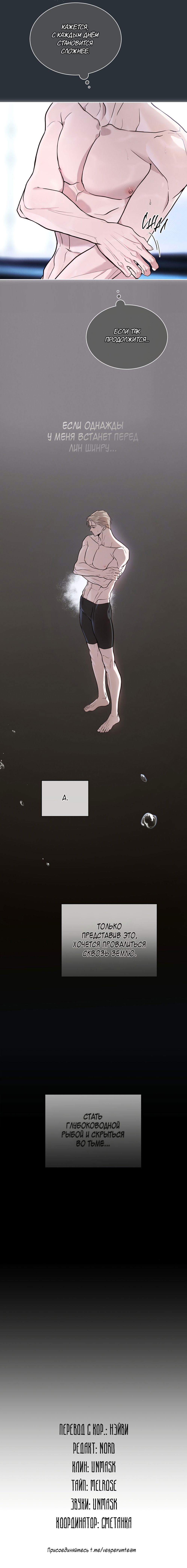 Манга Страстное влечение: Рага - Глава 32 Страница 17