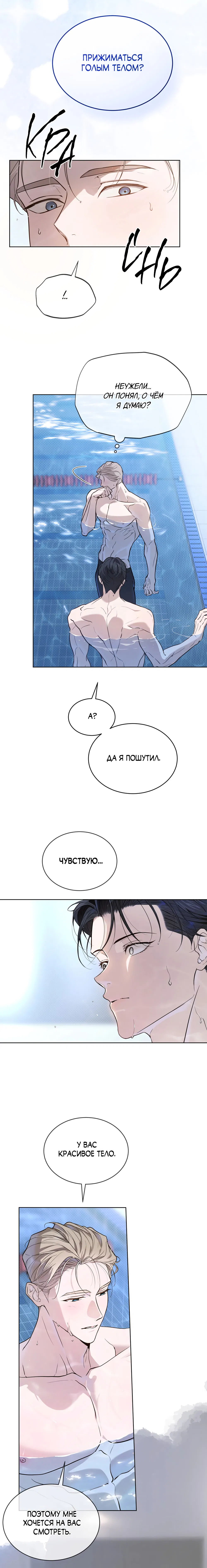 Манга Страстное влечение: Рага - Глава 32 Страница 6