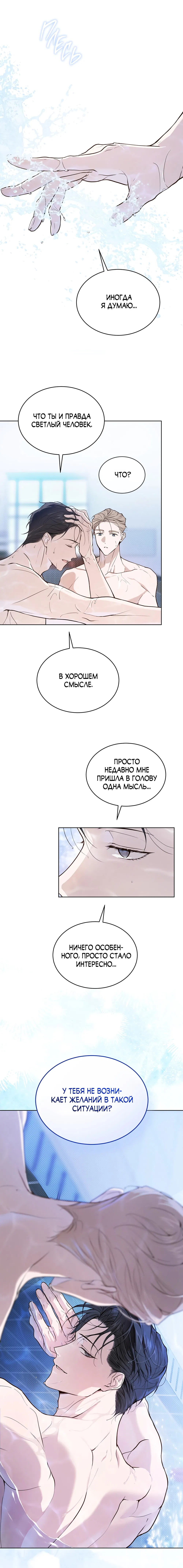 Манга Страстное влечение: Рага - Глава 32 Страница 5