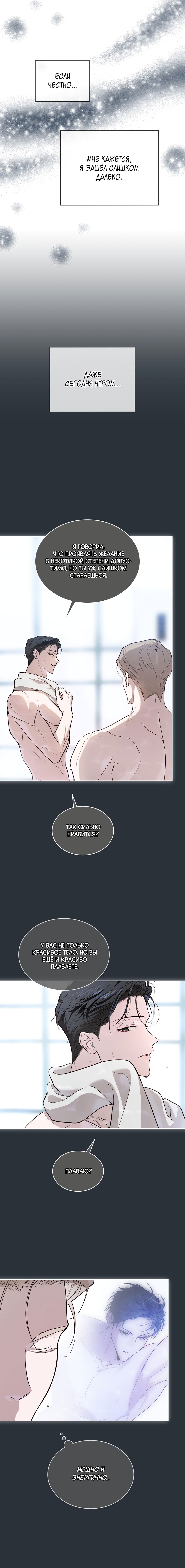Манга Страстное влечение: Рага - Глава 32 Страница 13