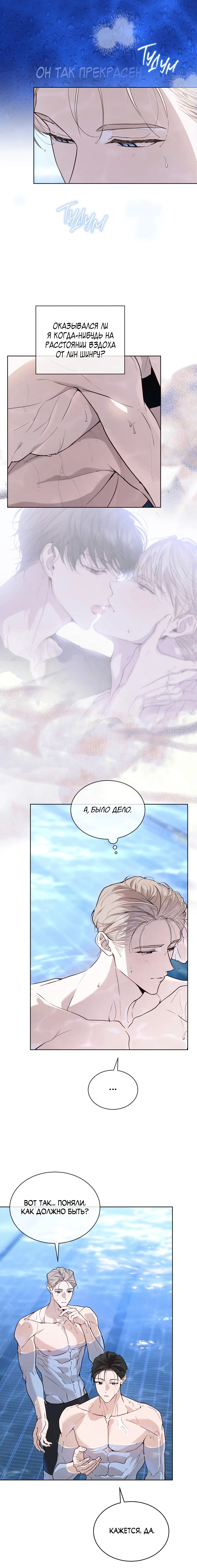 Манга Страстное влечение: Рага - Глава 32 Страница 3