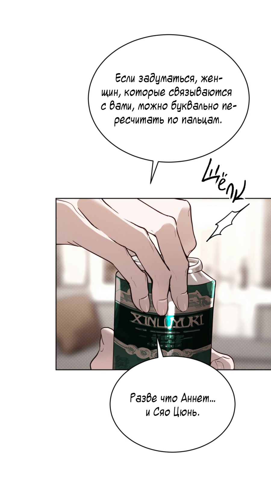 Манга Страстное влечение: Рага - Глава 33 Страница 11