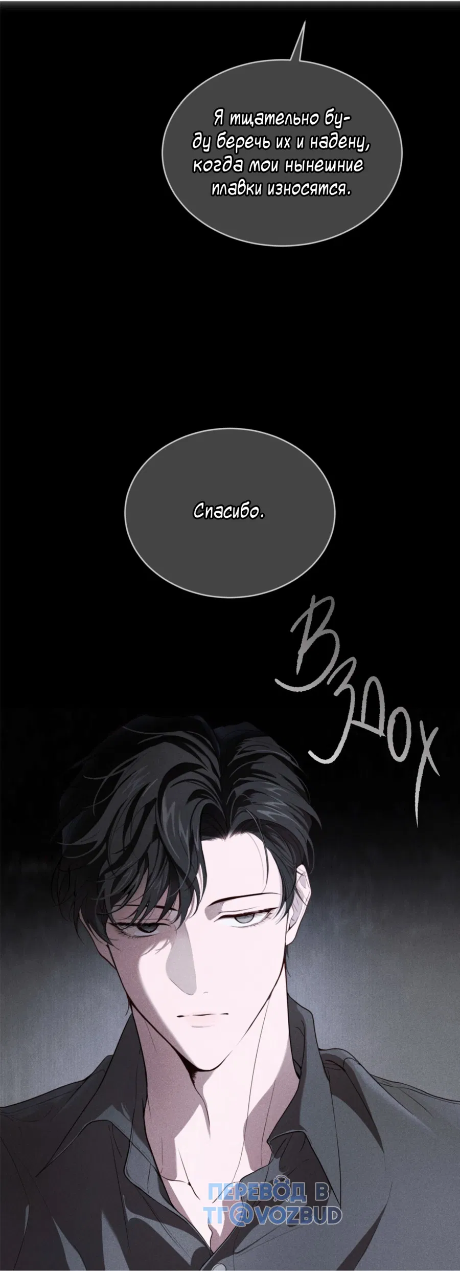 Манга Страстное влечение: Рага - Глава 33 Страница 42