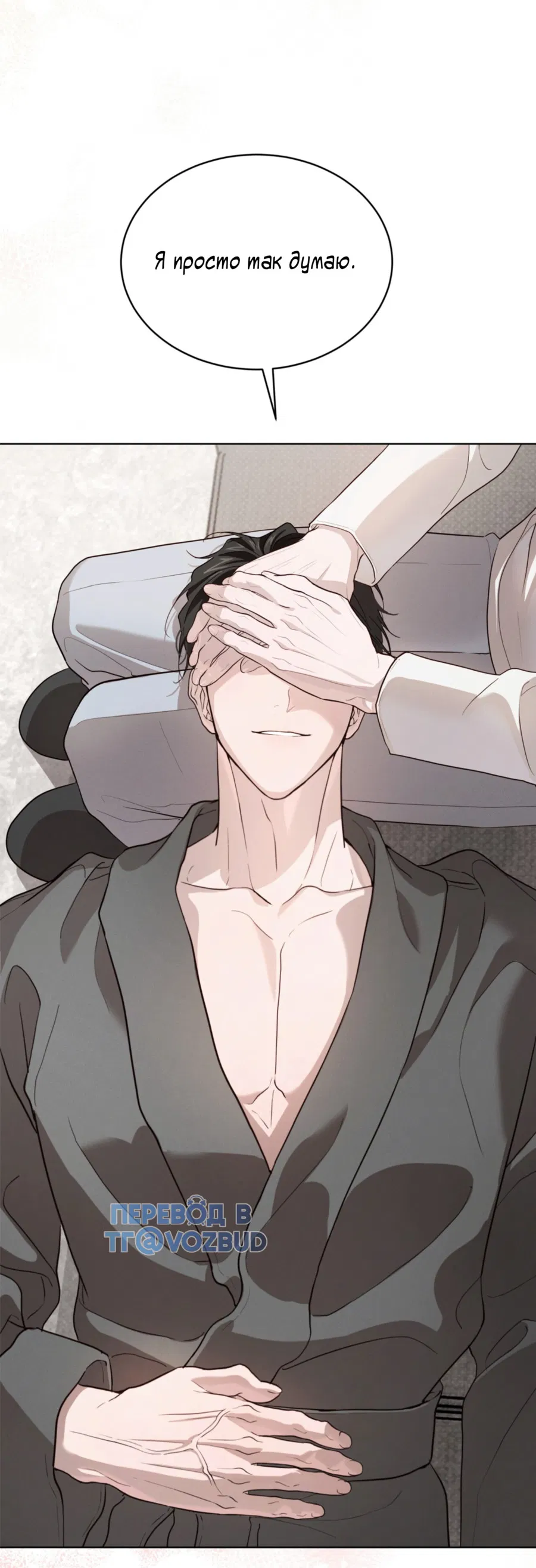 Манга Страстное влечение: Рага - Глава 33 Страница 29