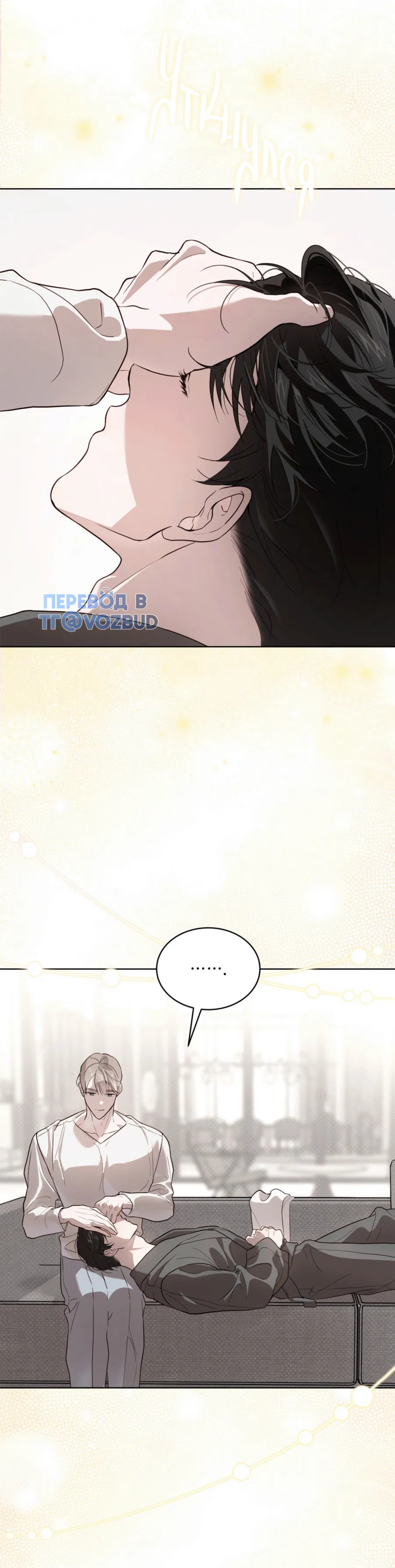 Манга Страстное влечение: Рага - Глава 33 Страница 24