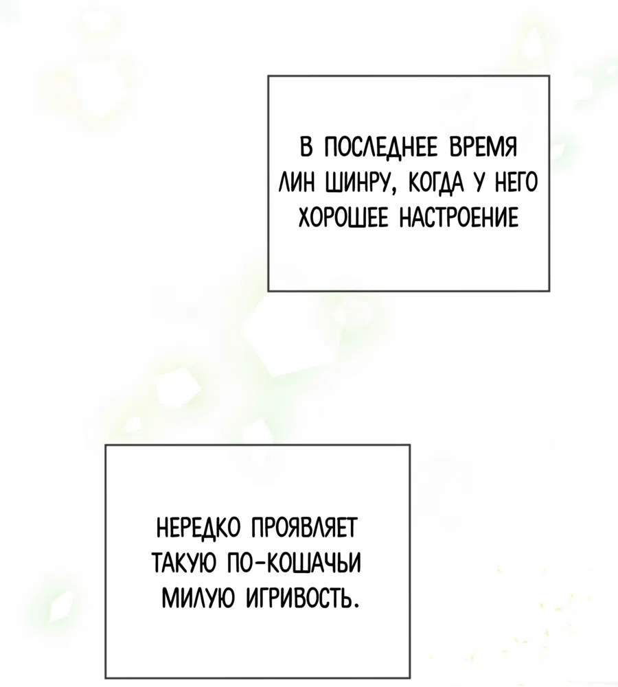 Манга Страстное влечение: Рага - Глава 33 Страница 50