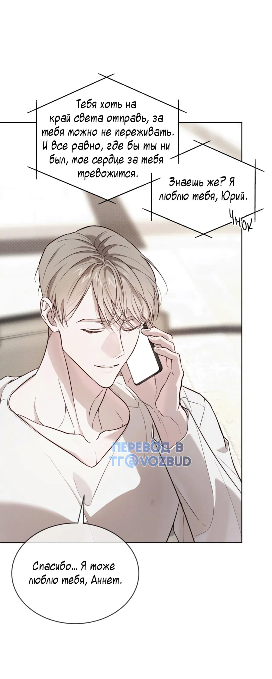 Манга Страстное влечение: Рага - Глава 33 Страница 5