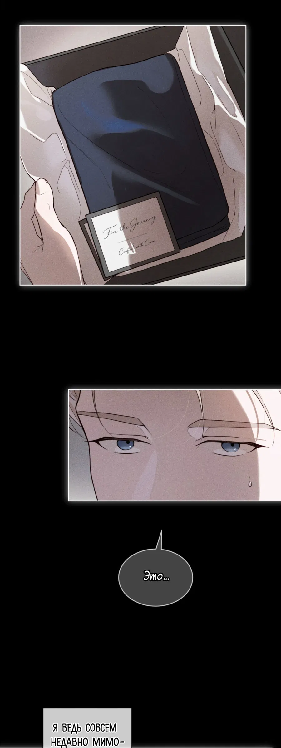 Манга Страстное влечение: Рага - Глава 33 Страница 38