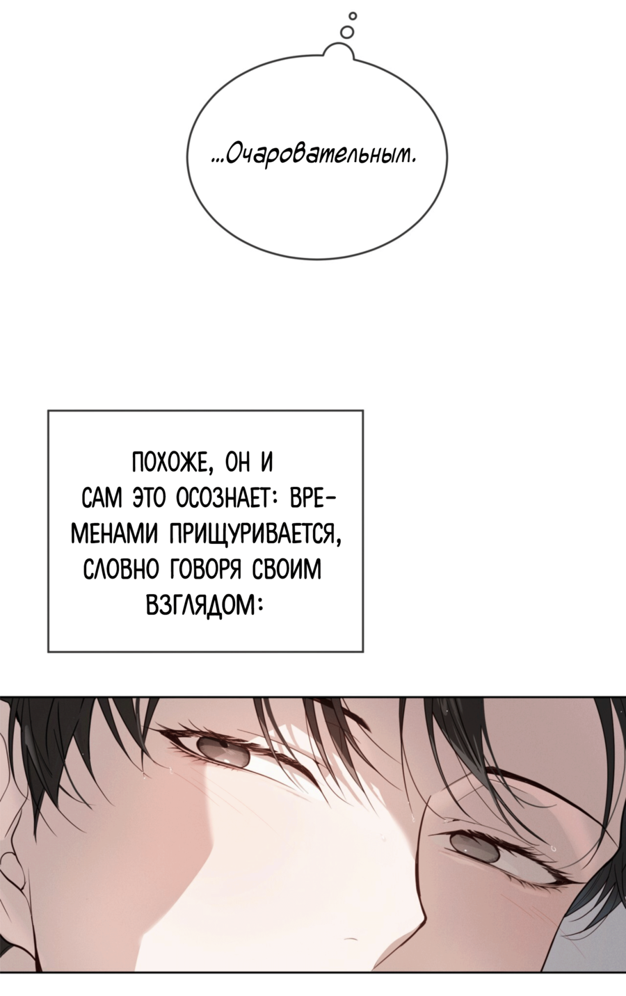 Манга Страстное влечение: Рага - Глава 33 Страница 52
