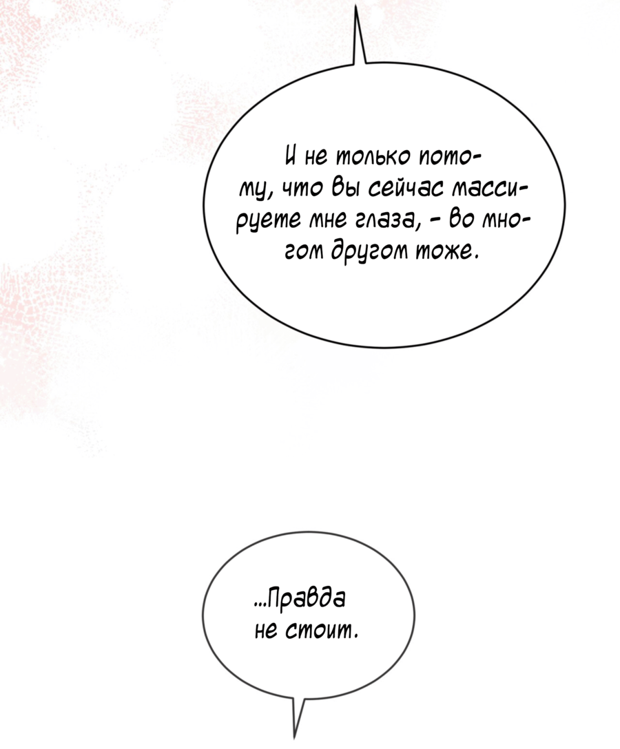 Манга Страстное влечение: Рага - Глава 33 Страница 30