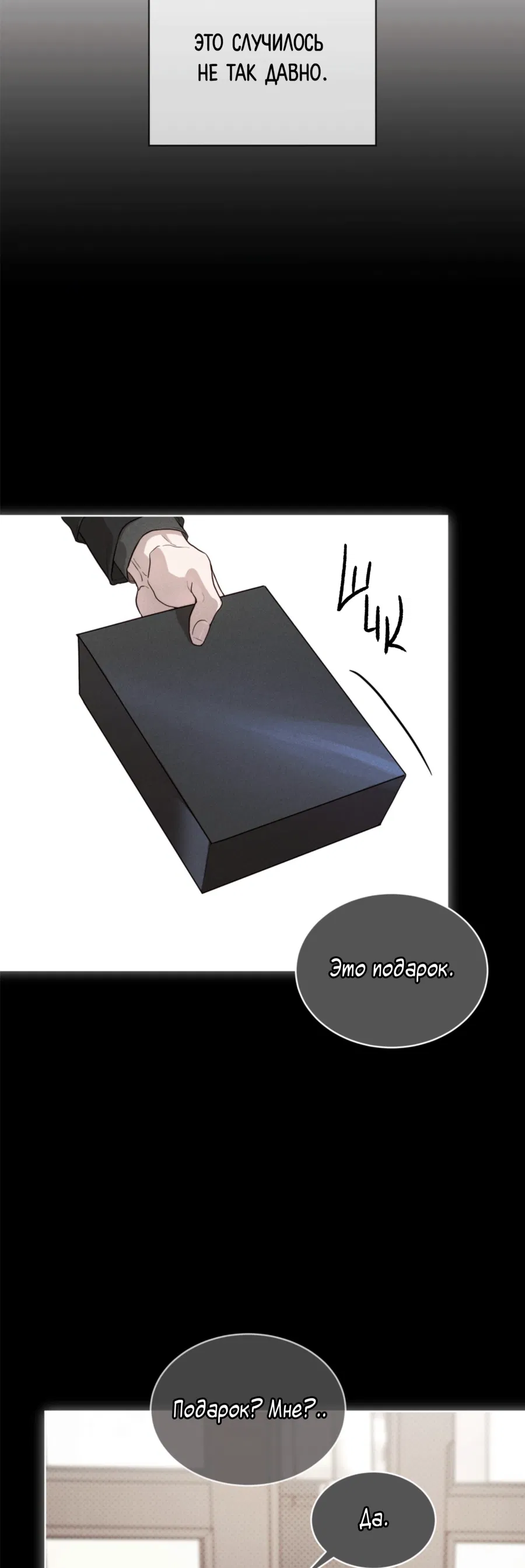 Манга Страстное влечение: Рага - Глава 33 Страница 36