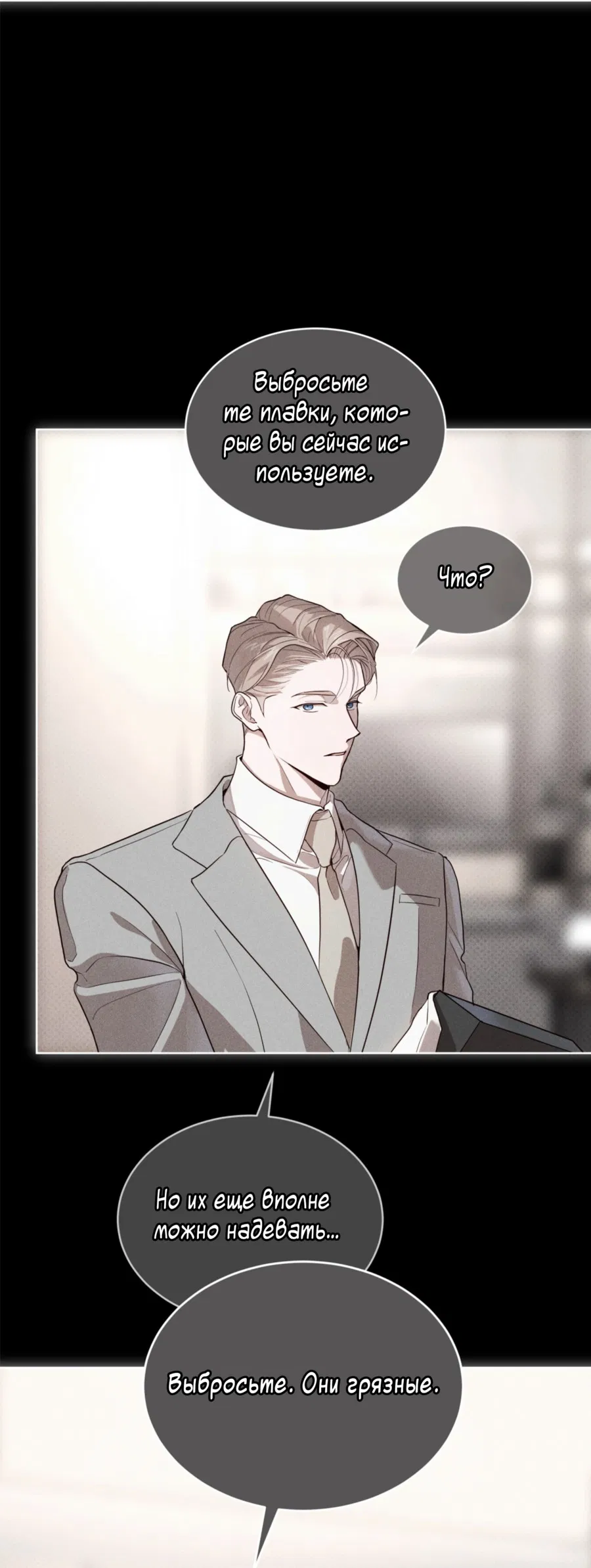 Манга Страстное влечение: Рага - Глава 33 Страница 43