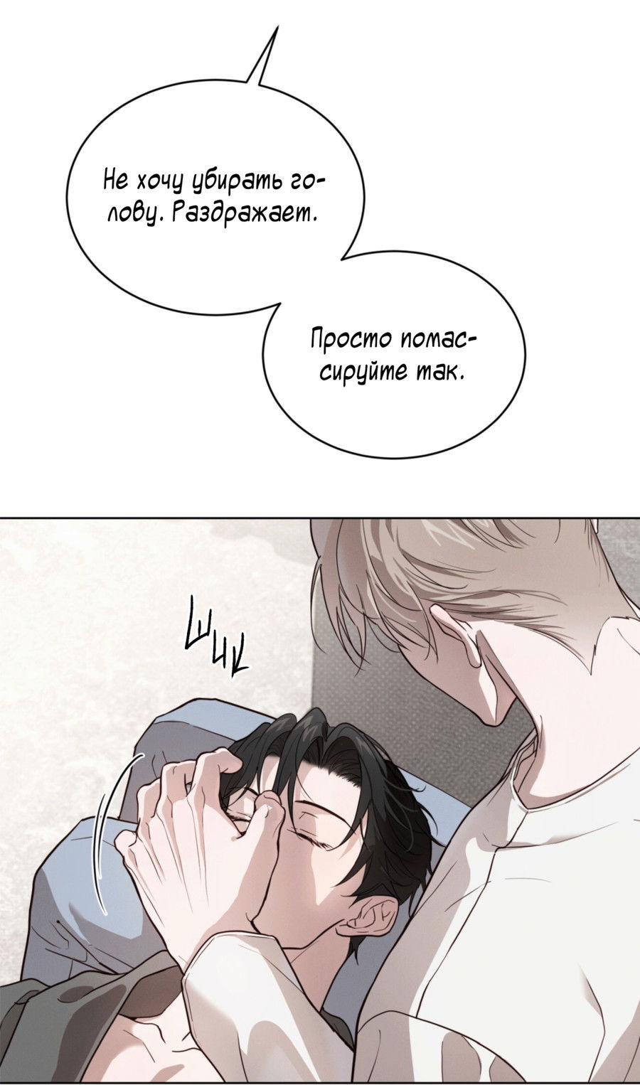 Манга Страстное влечение: Рага - Глава 33 Страница 23