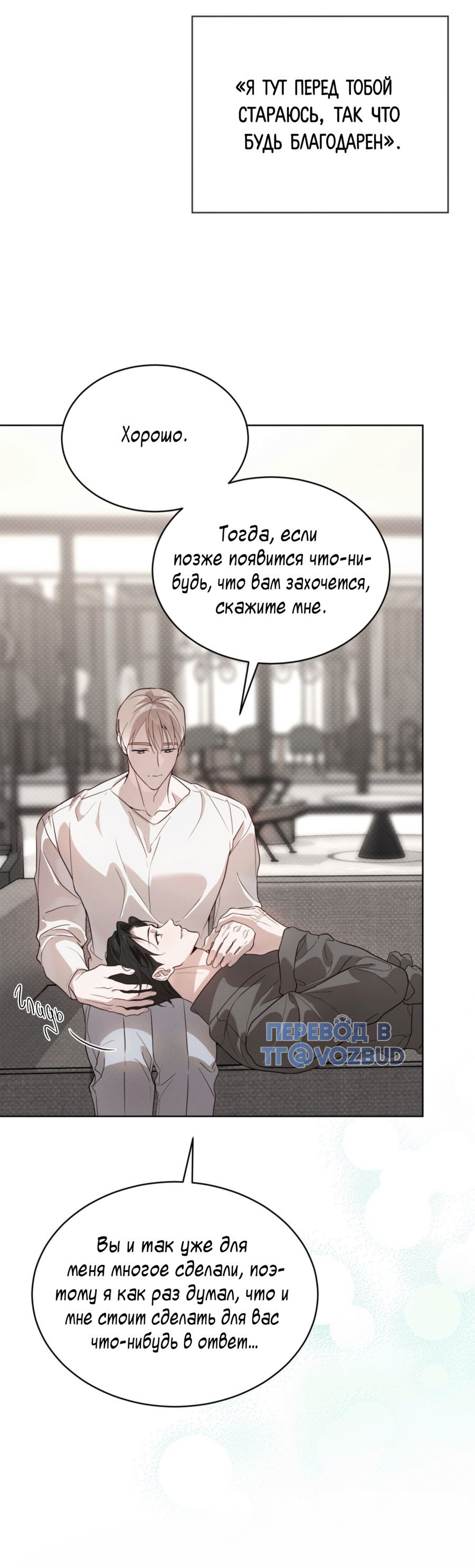 Манга Страстное влечение: Рага - Глава 33 Страница 53