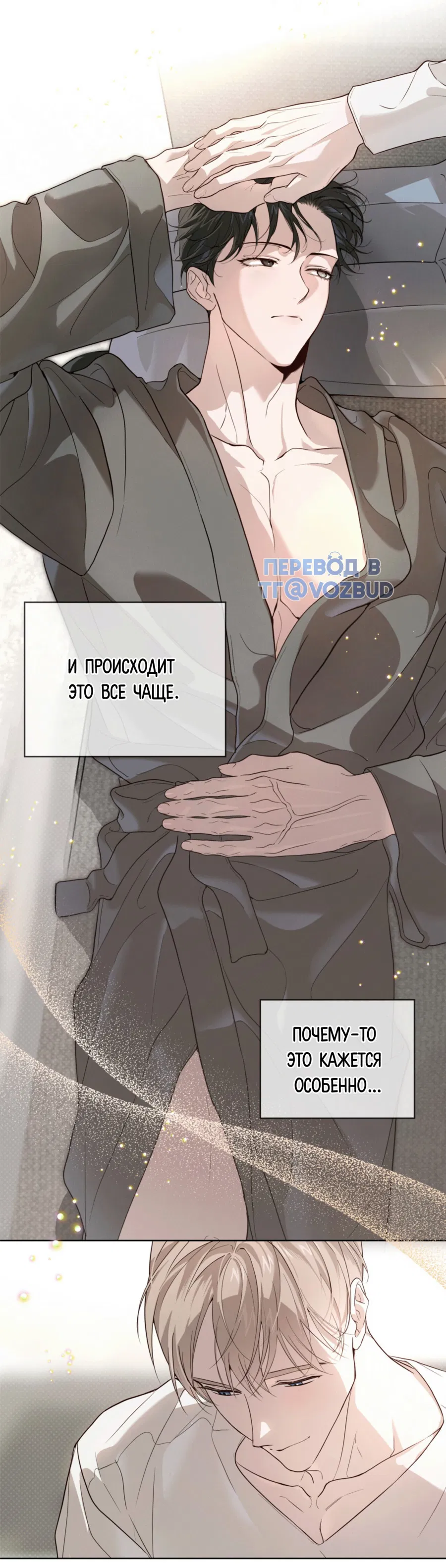 Манга Страстное влечение: Рага - Глава 33 Страница 51