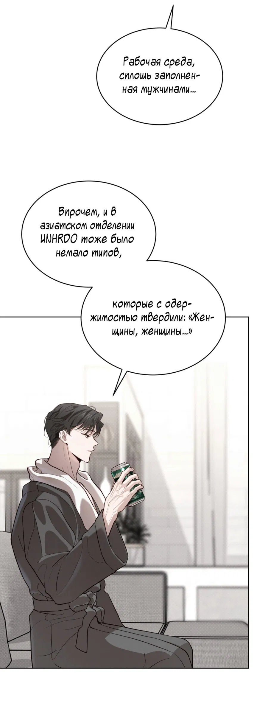 Манга Страстное влечение: Рага - Глава 33 Страница 13