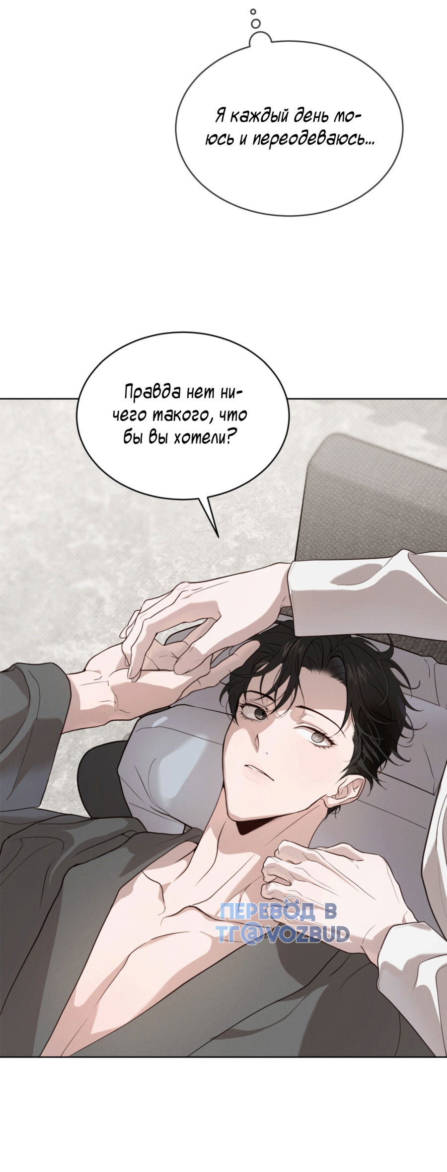 Манга Страстное влечение: Рага - Глава 33 Страница 47