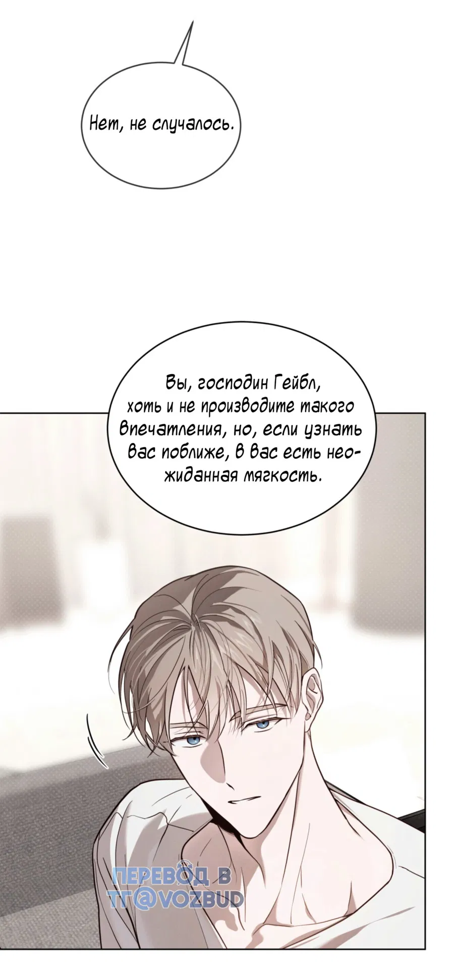 Манга Страстное влечение: Рага - Глава 33 Страница 17