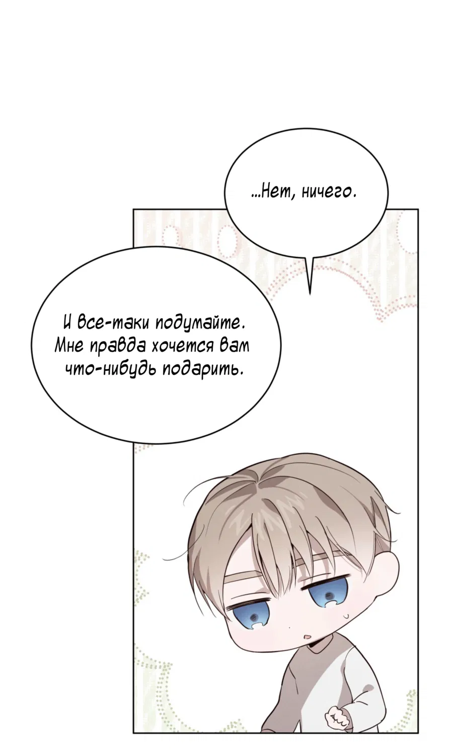 Манга Страстное влечение: Рага - Глава 33 Страница 34