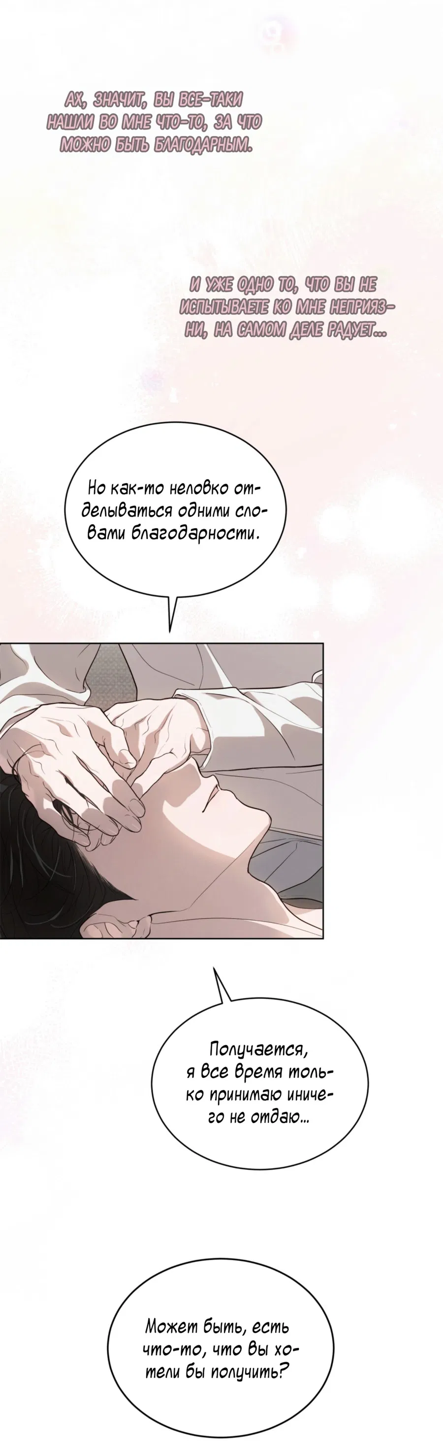 Манга Страстное влечение: Рага - Глава 33 Страница 32