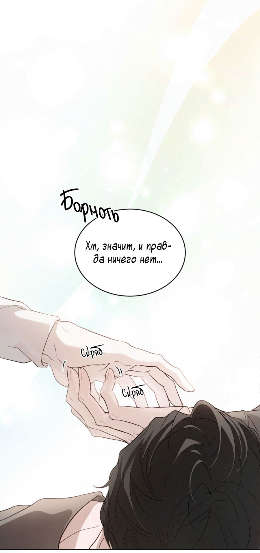 Манга Страстное влечение: Рага - Глава 33 Страница 49