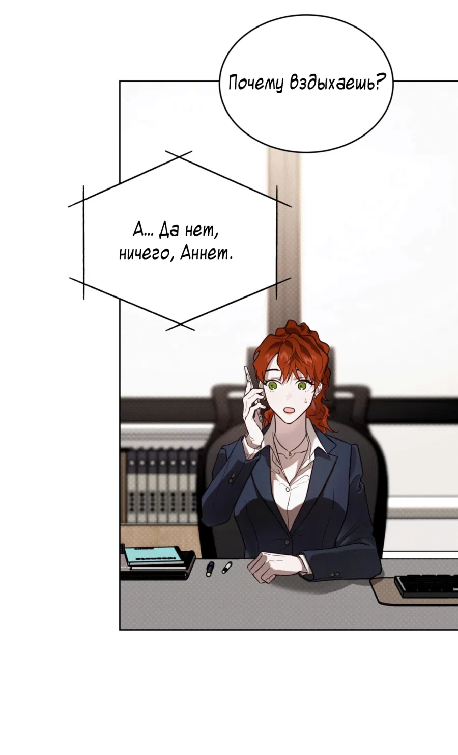 Манга Страстное влечение: Рага - Глава 33 Страница 4