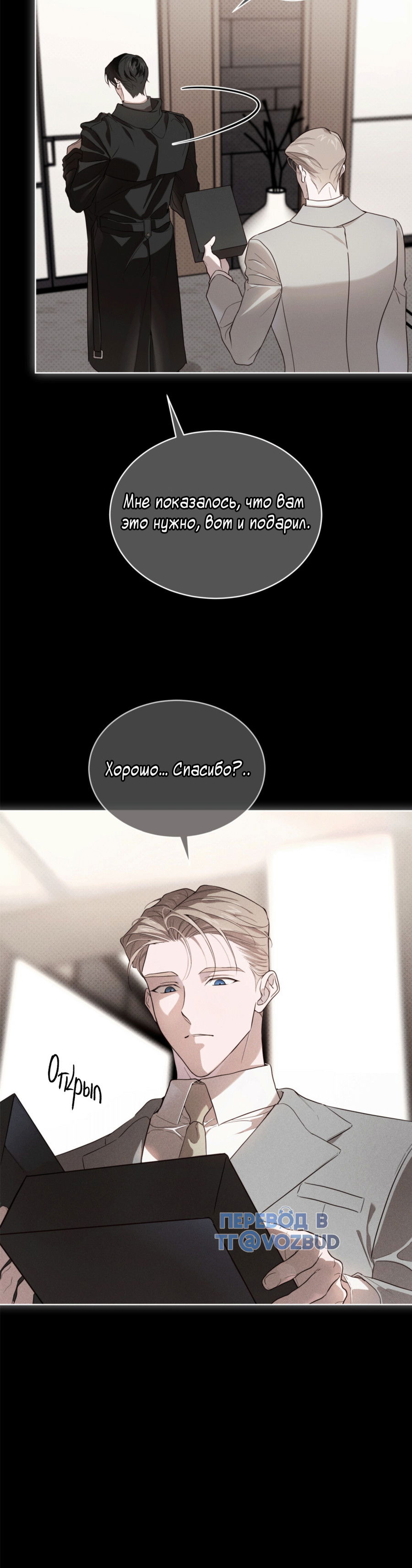 Манга Страстное влечение: Рага - Глава 33 Страница 37