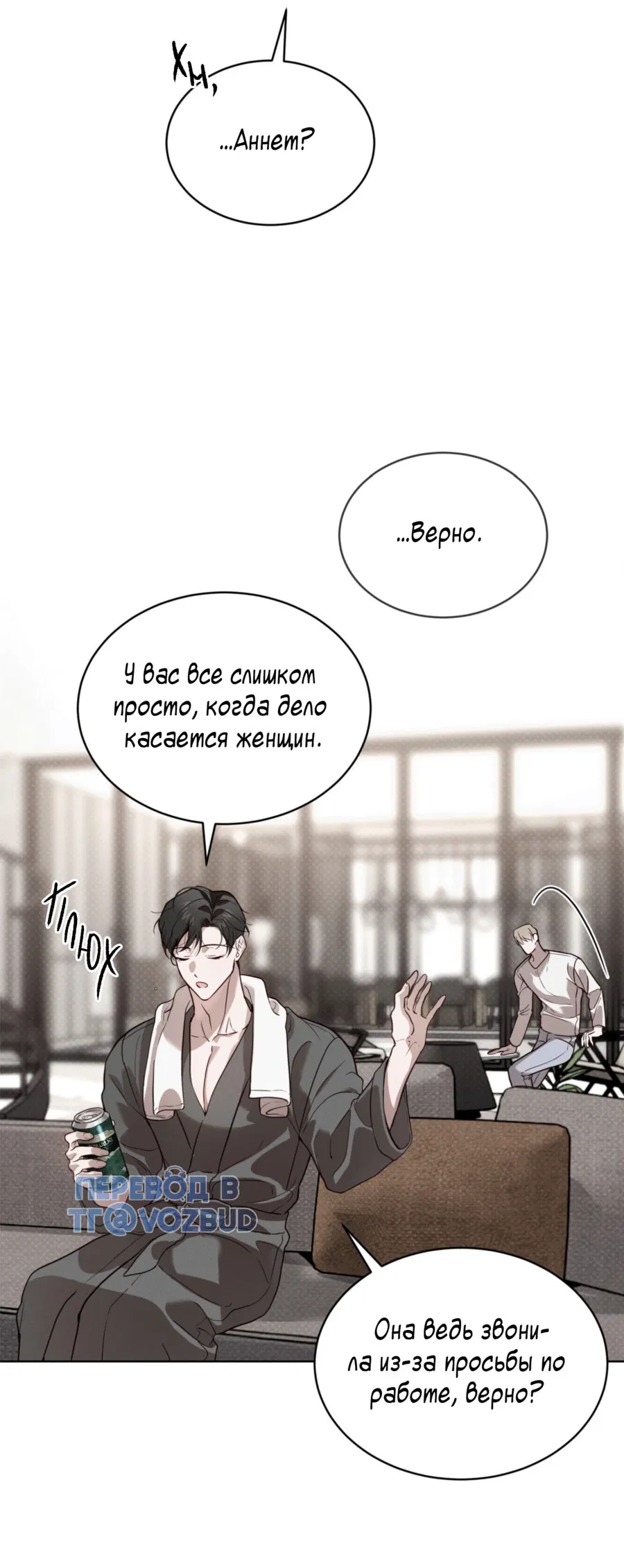 Манга Страстное влечение: Рага - Глава 33 Страница 9