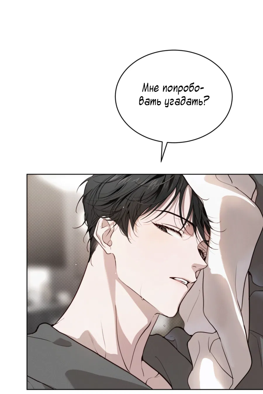 Манга Страстное влечение: Рага - Глава 33 Страница 8