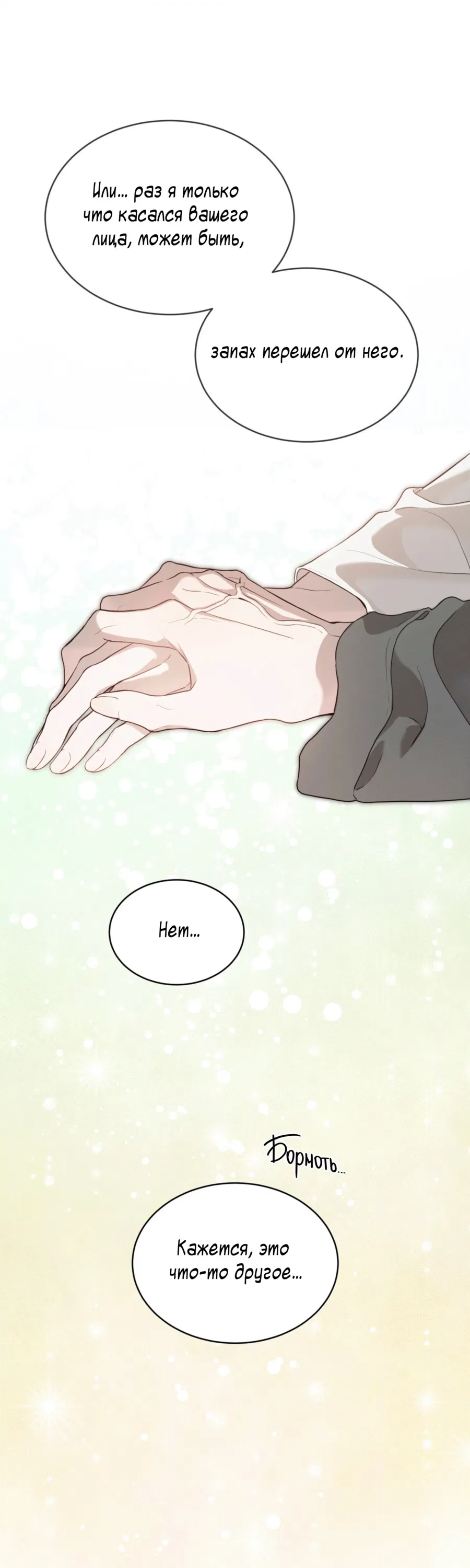 Манга Страстное влечение: Рага - Глава 33 Страница 56