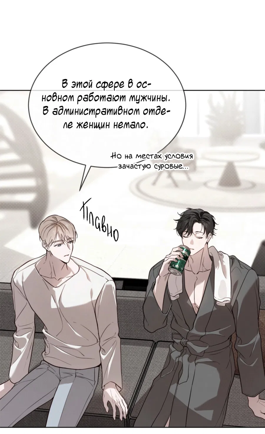 Манга Страстное влечение: Рага - Глава 33 Страница 12