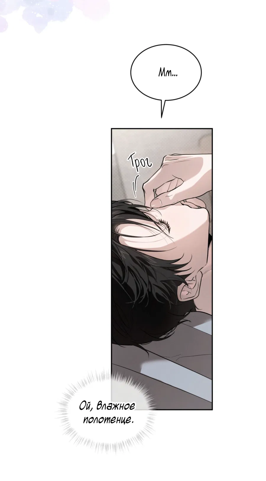 Манга Страстное влечение: Рага - Глава 33 Страница 20