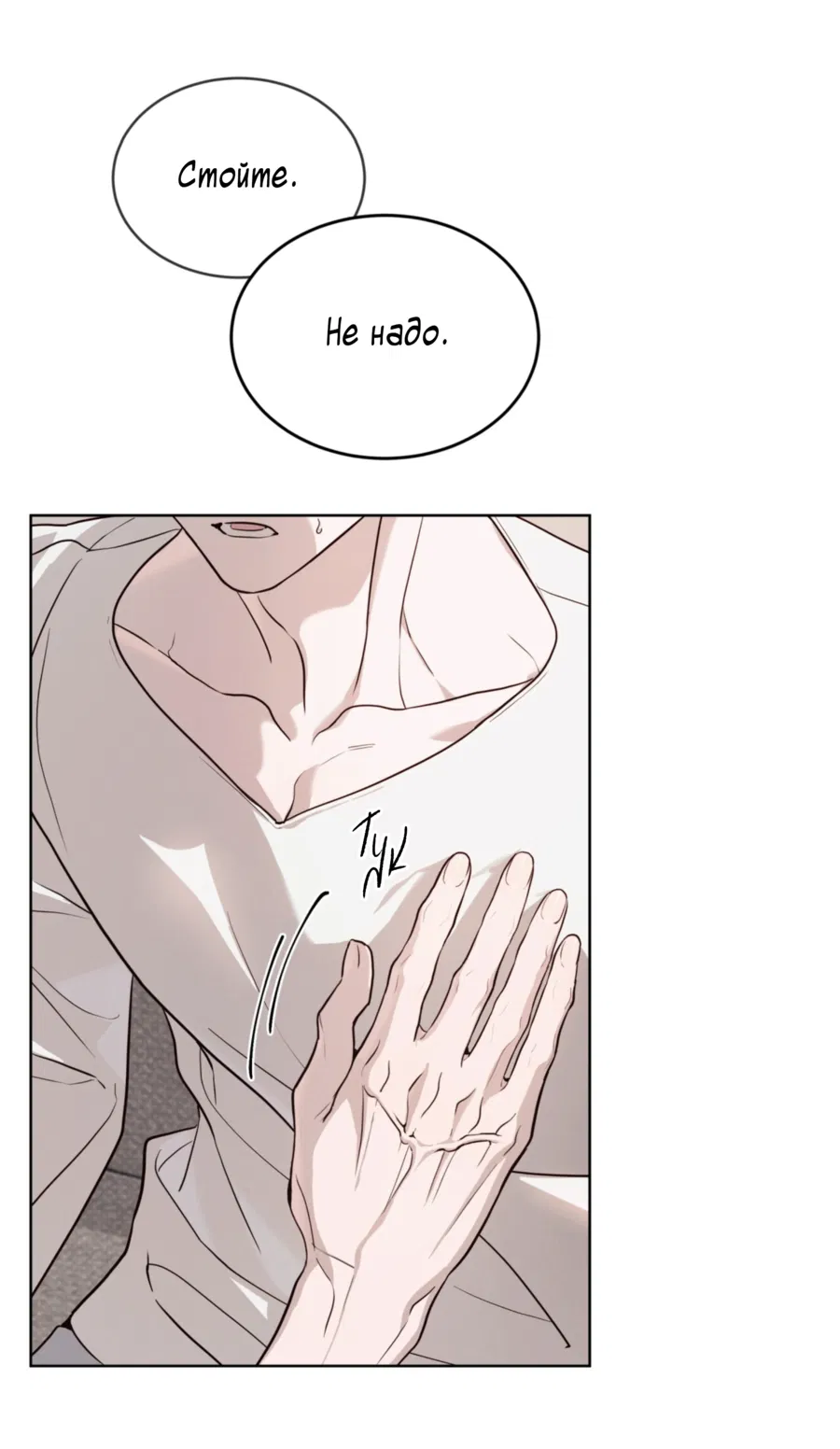 Манга Страстное влечение: Рага - Глава 33 Страница 21