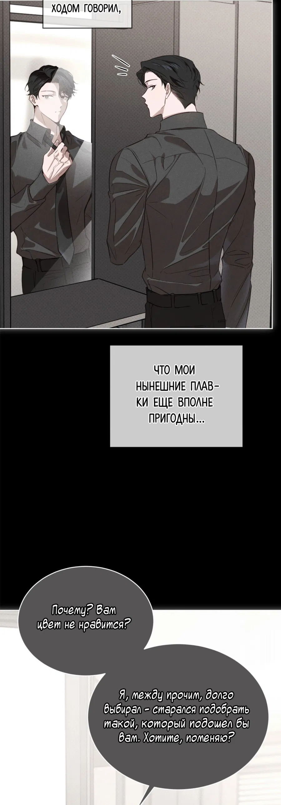 Манга Страстное влечение: Рага - Глава 33 Страница 39