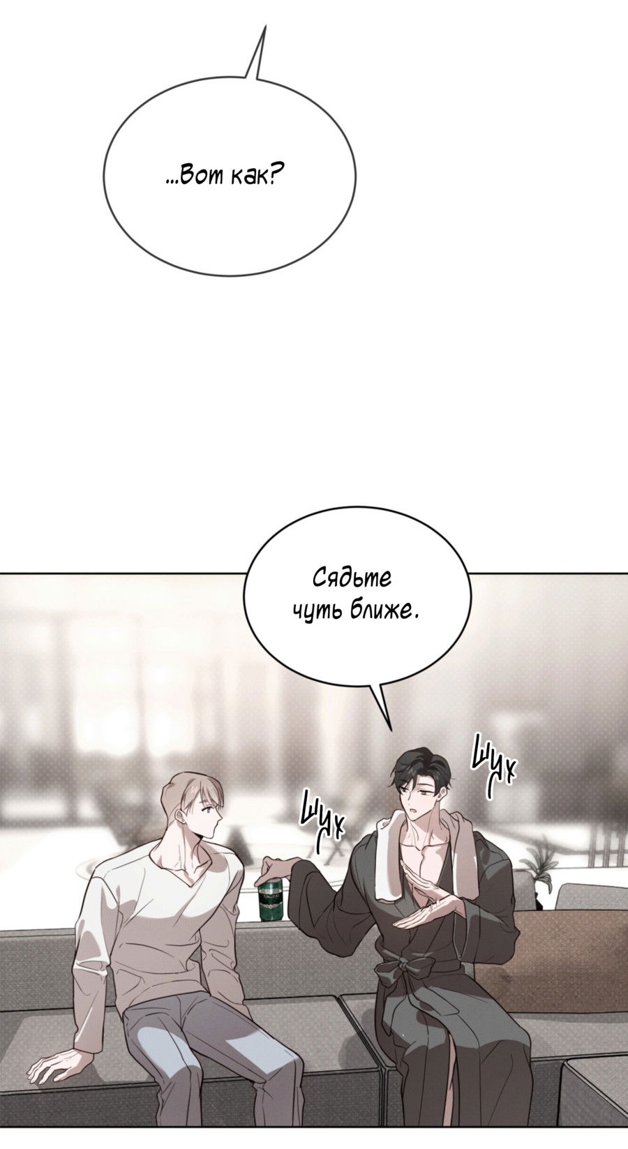 Манга Страстное влечение: Рага - Глава 33 Страница 18