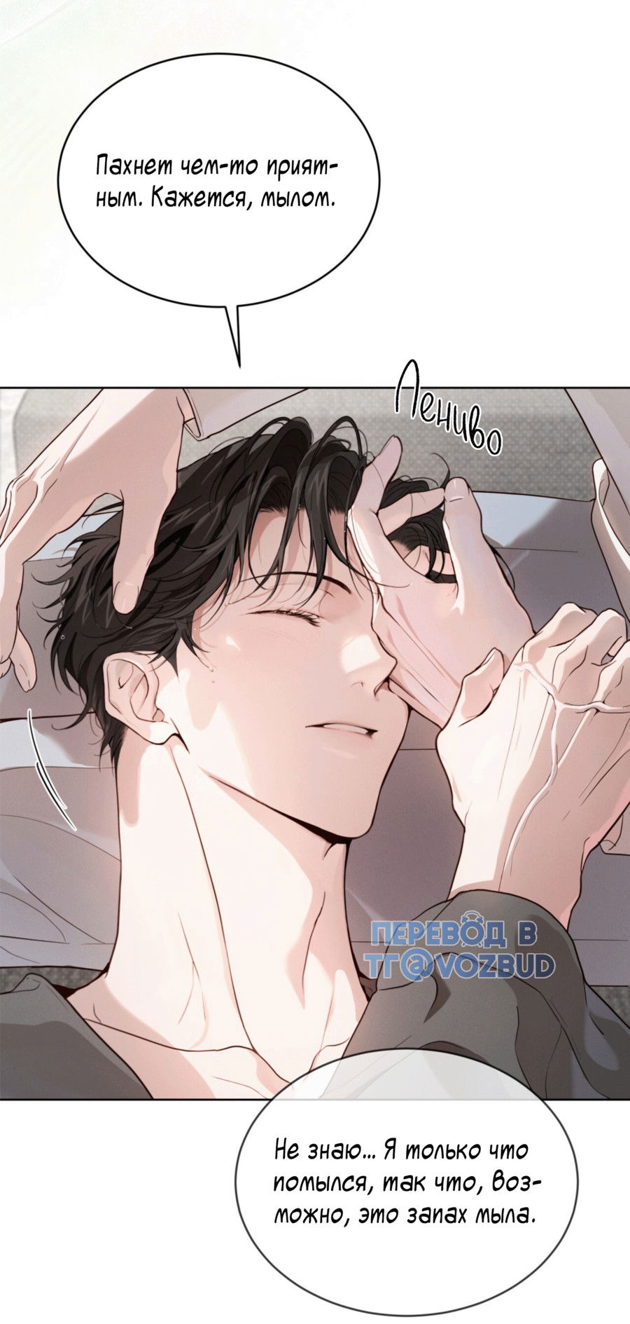 Манга Страстное влечение: Рага - Глава 33 Страница 55