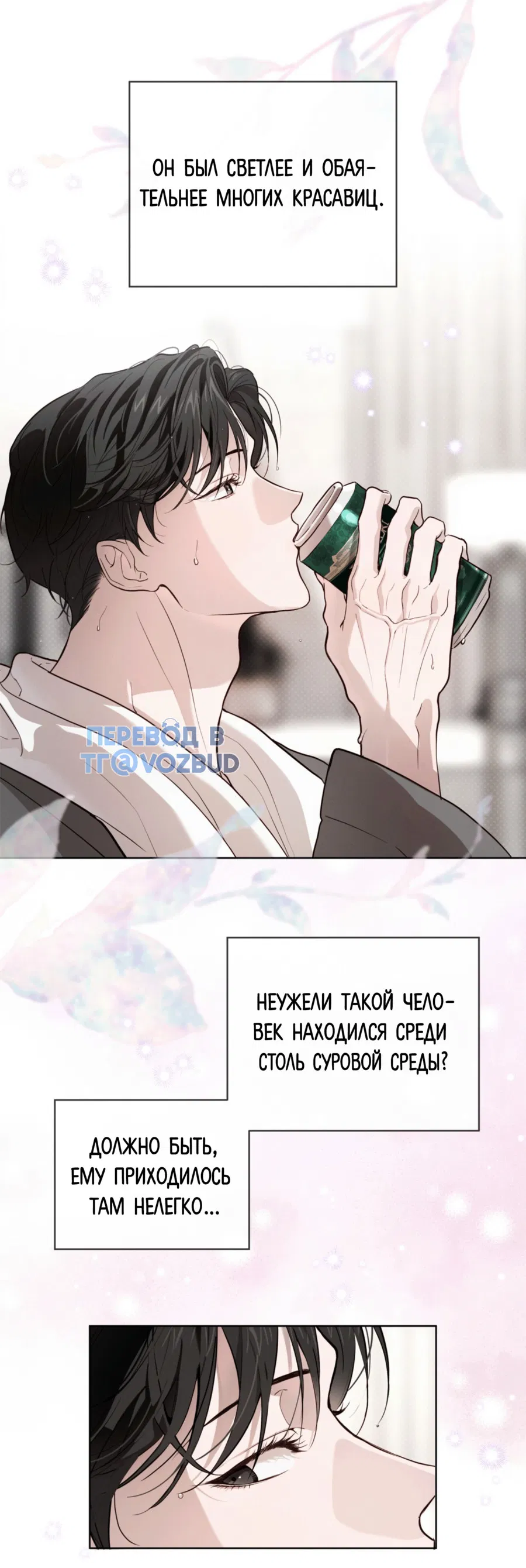 Манга Страстное влечение: Рага - Глава 33 Страница 15