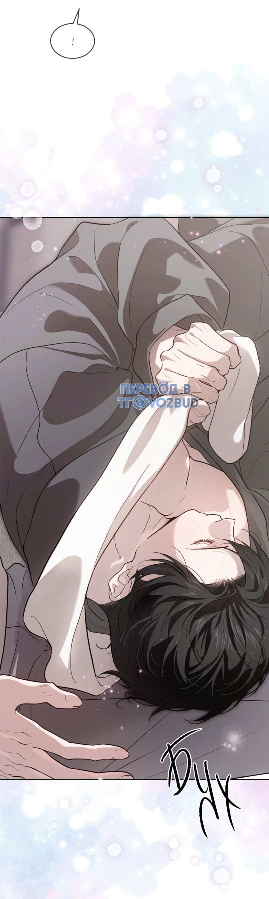 Манга Страстное влечение: Рага - Глава 33 Страница 19