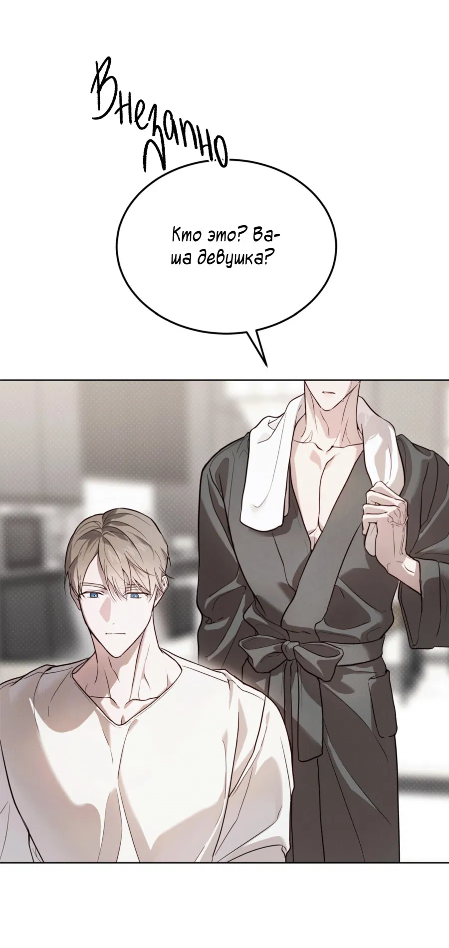 Манга Страстное влечение: Рага - Глава 33 Страница 7