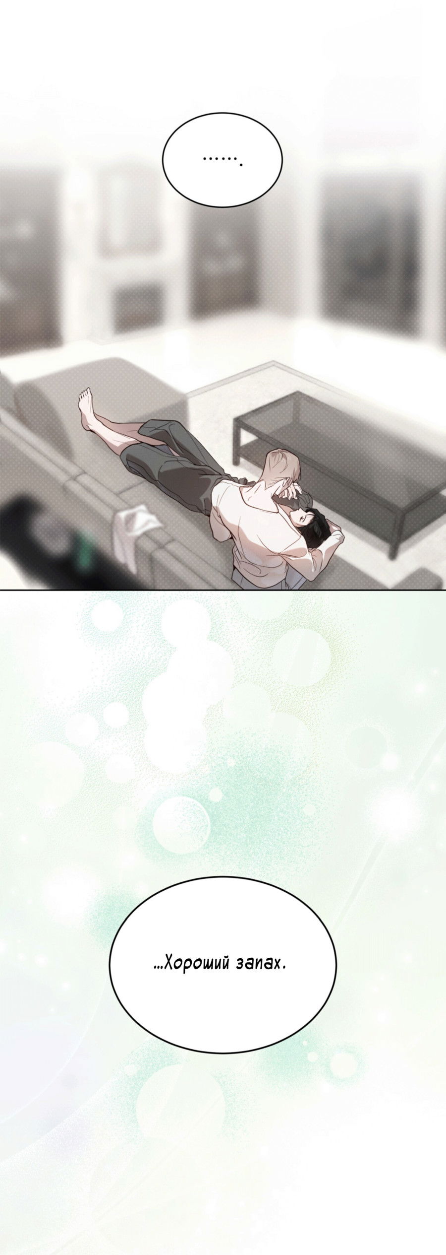 Манга Страстное влечение: Рага - Глава 33 Страница 54